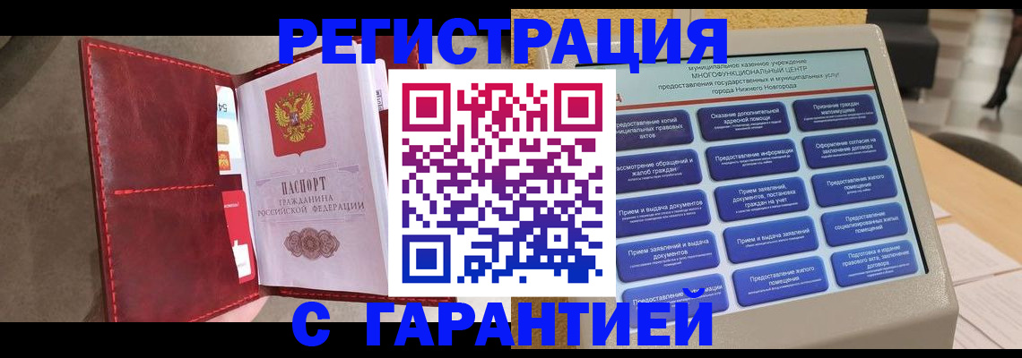 временная регистрация в квартире в Гусеве