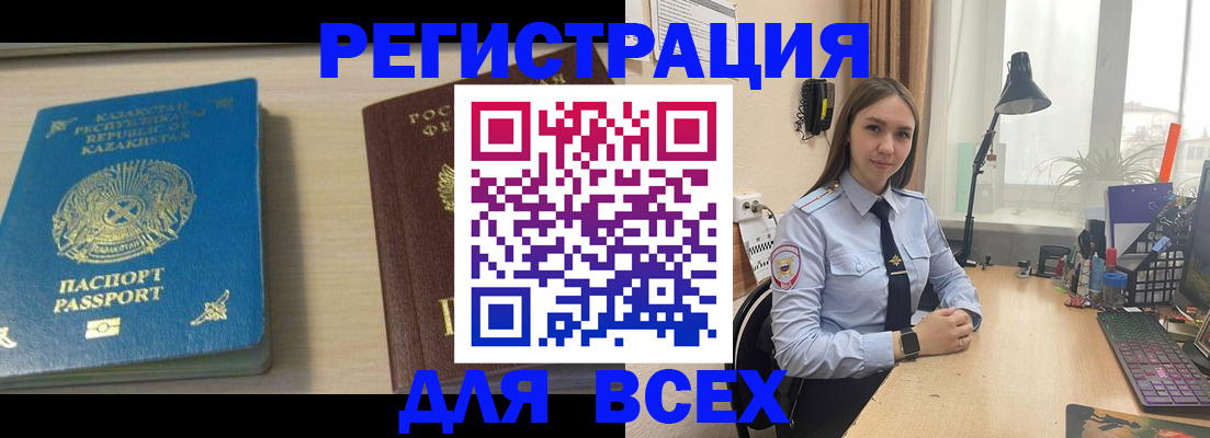 временная регистрация для всех в Гусеве